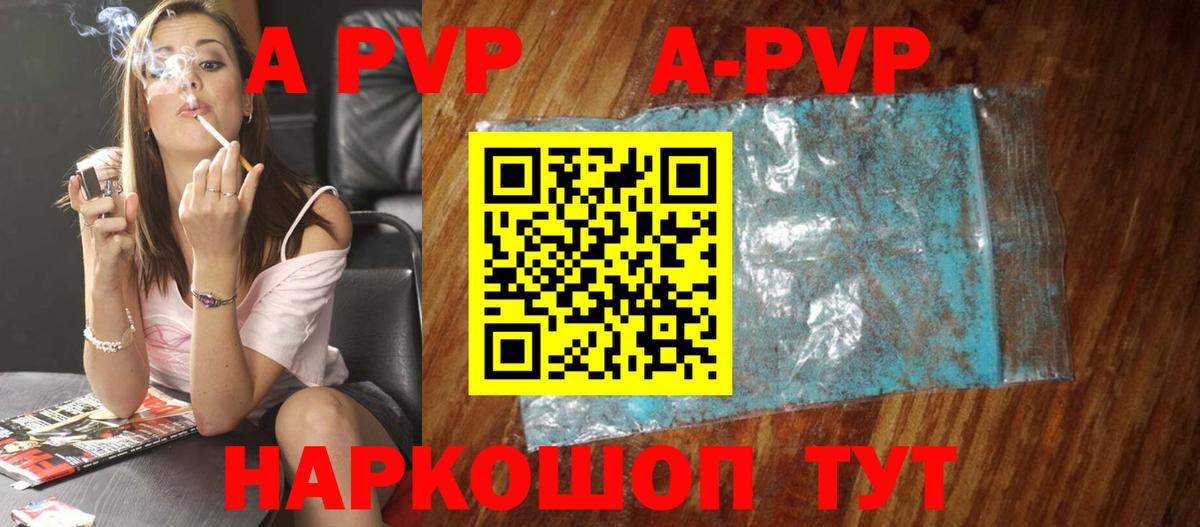 А ПВП Соль  Alfa_PVP Crystall  Гурьевск  A PVP  Вход с VPN  A PVP кристаллы 