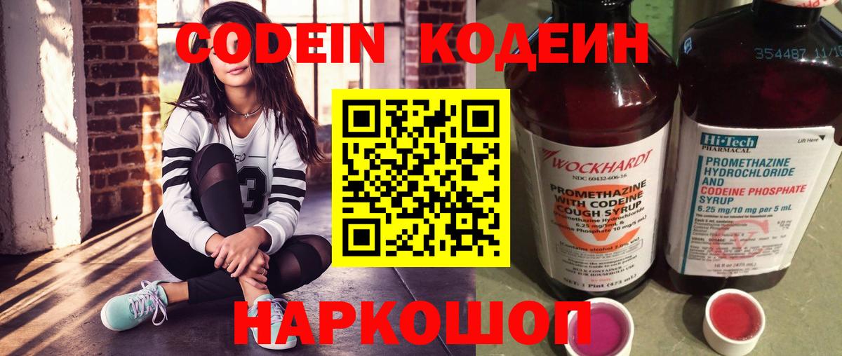 Codein Purple Drank Гурьевск