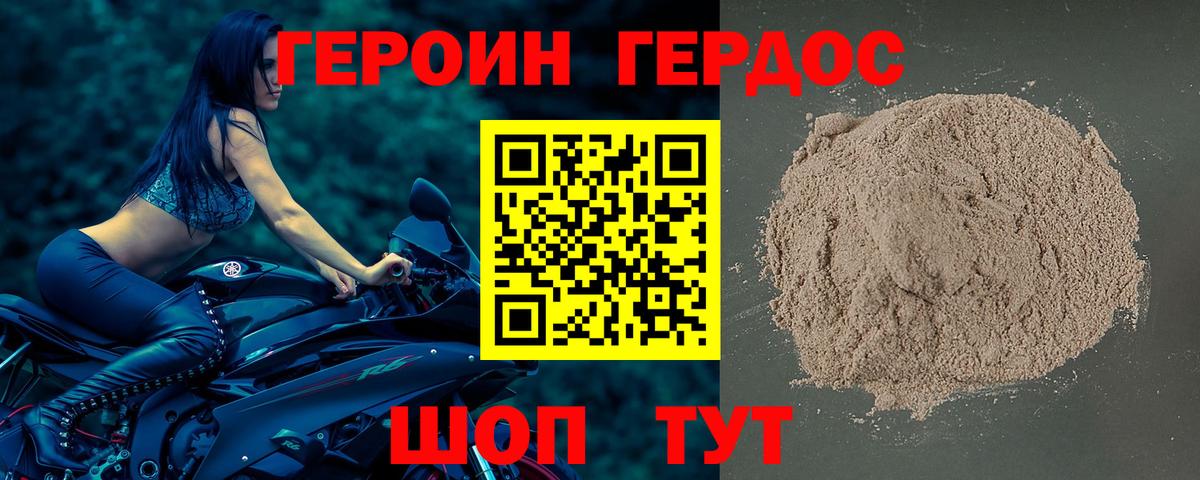Героин афганец Гурьевск