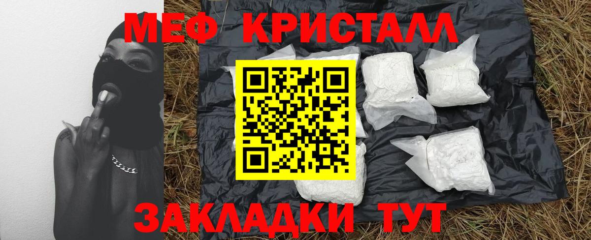 Меф мяу мяу кристаллы Гурьевск