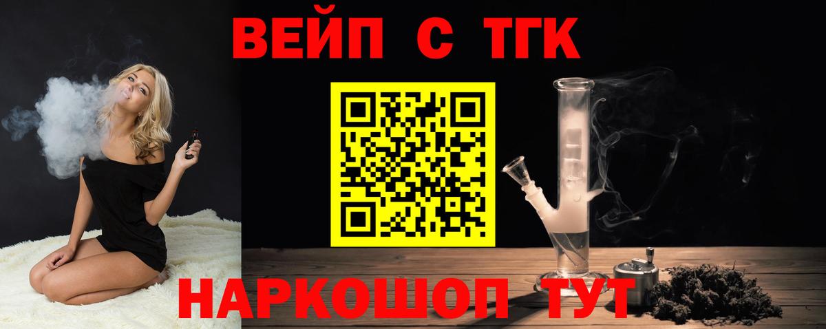 Гурьевск  что такое   ТГК концентрат  Вход с VPN  ТГК вейп с тгк 